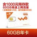 联通无线上网卡60GB年卡 680元包60G流量，其中全国流量12G，省内流量48G，有效期360天